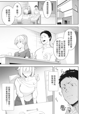 [秋] 都合のイイ女の子｜通情達理的女孩子 [中国翻訳] [DL版]_031_nwde