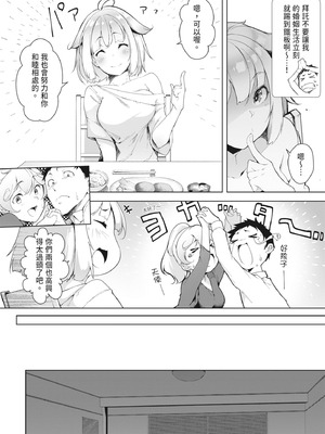 [秋] 都合のイイ女の子｜通情達理的女孩子 [中国翻訳] [DL版]_032_tyso