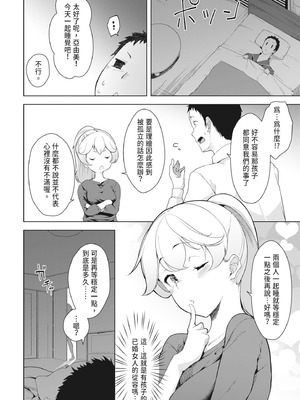 [秋] 都合のイイ女の子｜通情達理的女孩子 [中国翻訳] [DL版]_033_btum