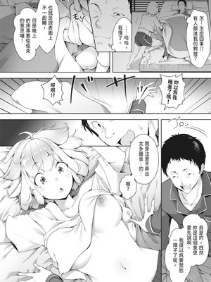 [秋] 都合のイイ女の子｜通情達理的女孩子 [中国翻訳] [DL版]_034_gdau