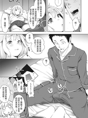 [秋] 都合のイイ女の子｜通情達理的女孩子 [中国翻訳] [DL版]_035_glkf