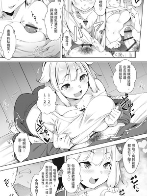 [秋] 都合のイイ女の子｜通情達理的女孩子 [中国翻訳] [DL版]_037_rtaq