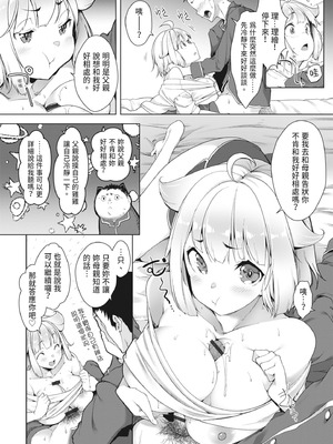 [秋] 都合のイイ女の子｜通情達理的女孩子 [中国翻訳] [DL版]_038_avnk