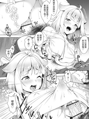 [秋] 都合のイイ女の子｜通情達理的女孩子 [中国翻訳] [DL版]_040_sqlu