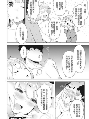[秋] 都合のイイ女の子｜通情達理的女孩子 [中国翻訳] [DL版]_050_kofd