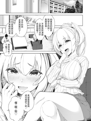 [秋] 都合のイイ女の子｜通情達理的女孩子 [中国翻訳] [DL版]_053_ptyy