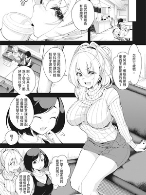 [秋] 都合のイイ女の子｜通情達理的女孩子 [中国翻訳] [DL版]_054_scax