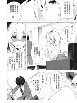 [秋] 都合のイイ女の子｜通情達理的女孩子 [中国翻訳] [DL版]_056_kxug