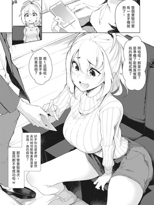 [秋] 都合のイイ女の子｜通情達理的女孩子 [中国翻訳] [DL版]_057_vqqd