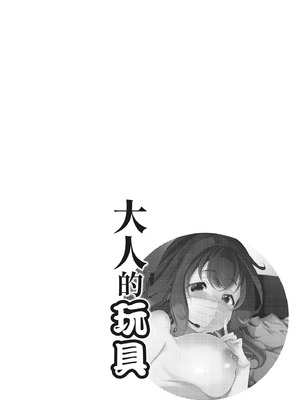 [秋] 都合のイイ女の子｜通情達理的女孩子 [中国翻訳] [DL版]_072_hxpf