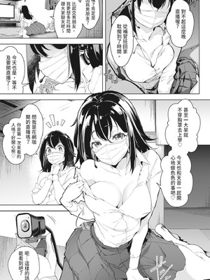[秋] 都合のイイ女の子｜通情達理的女孩子 [中国翻訳] [DL版]_073_ujcy