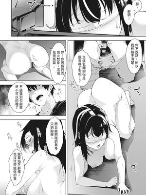 [秋] 都合のイイ女の子｜通情達理的女孩子 [中国翻訳] [DL版]_084_qchq