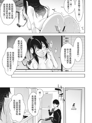 [秋] 都合のイイ女の子｜通情達理的女孩子 [中国翻訳] [DL版]_091_aphf