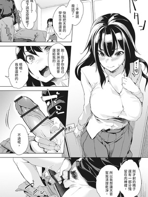 [秋] 都合のイイ女の子｜通情達理的女孩子 [中国翻訳] [DL版]_092_cqua