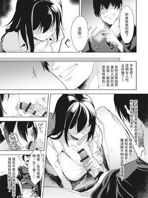 [秋] 都合のイイ女の子｜通情達理的女孩子 [中国翻訳] [DL版]_093_niek