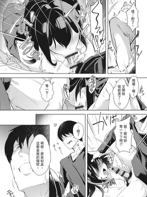 [秋] 都合のイイ女の子｜通情達理的女孩子 [中国翻訳] [DL版]_095_lgug