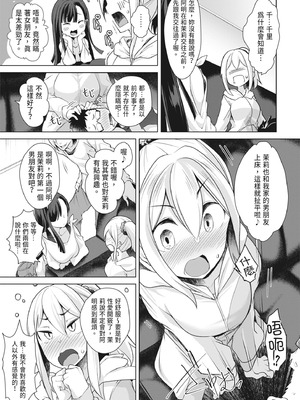 [秋] 都合のイイ女の子｜通情達理的女孩子 [中国翻訳] [DL版]_105_pphd