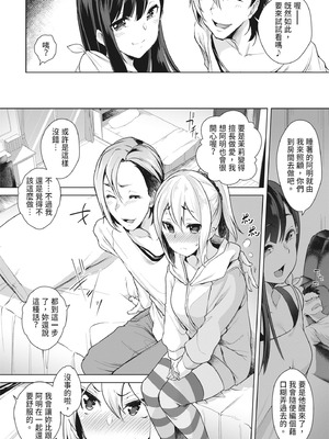 [秋] 都合のイイ女の子｜通情達理的女孩子 [中国翻訳] [DL版]_106_soks