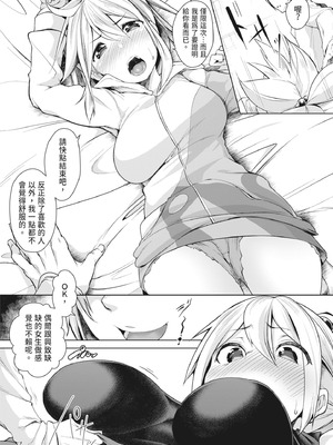 [秋] 都合のイイ女の子｜通情達理的女孩子 [中国翻訳] [DL版]_107_odea