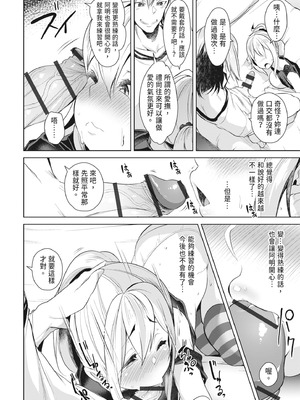 [秋] 都合のイイ女の子｜通情達理的女孩子 [中国翻訳] [DL版]_112_mekj