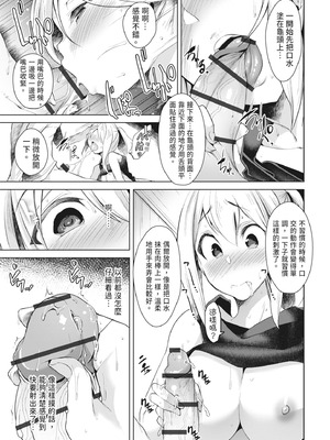 [秋] 都合のイイ女の子｜通情達理的女孩子 [中国翻訳] [DL版]_113_nkmj