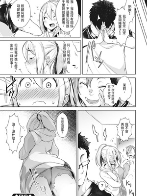 [秋] 都合のイイ女の子｜通情達理的女孩子 [中国翻訳] [DL版]_128_qint