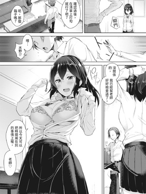 [秋] 都合のイイ女の子｜通情達理的女孩子 [中国翻訳] [DL版]_131_viol