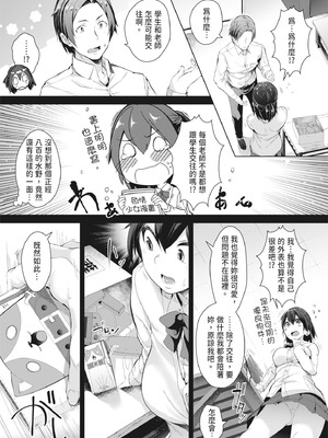 [秋] 都合のイイ女の子｜通情達理的女孩子 [中国翻訳] [DL版]_133_haaj