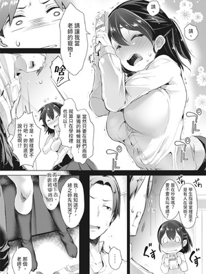 [秋] 都合のイイ女の子｜通情達理的女孩子 [中国翻訳] [DL版]_134_gstu
