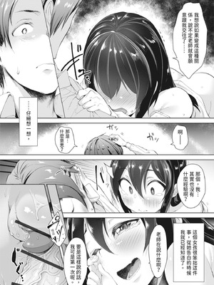 [秋] 都合のイイ女の子｜通情達理的女孩子 [中国翻訳] [DL版]_144_scvv