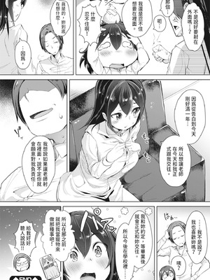 [秋] 都合のイイ女の子｜通情達理的女孩子 [中国翻訳] [DL版]_158_lbxu