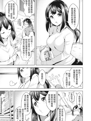 [秋] 都合のイイ女の子｜通情達理的女孩子 [中国翻訳] [DL版]_161_jjlb