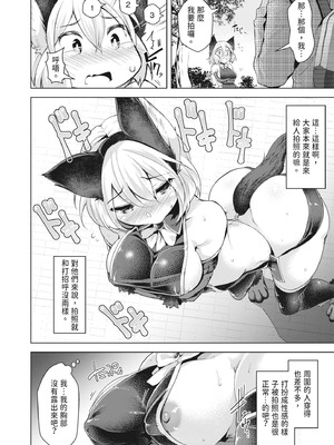 [秋] 都合のイイ女の子｜通情達理的女孩子 [中国翻訳] [DL版]_164_mudc