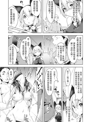[秋] 都合のイイ女の子｜通情達理的女孩子 [中国翻訳] [DL版]_166_boed