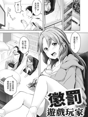 [秋] 都合のイイ女の子｜通情達理的女孩子 [中国翻訳] [DL版]_177_dxmh