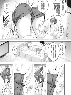 [秋] 都合のイイ女の子｜通情達理的女孩子 [中国翻訳] [DL版]_181_fttm