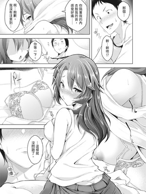 [秋] 都合のイイ女の子｜通情達理的女孩子 [中国翻訳] [DL版]_183_spnl