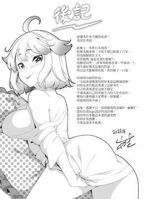 [秋] 都合のイイ女の子｜通情達理的女孩子 [中国翻訳] [DL版]_195_owcm
