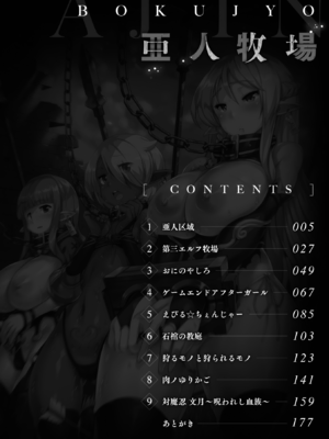 [あまぎみちひと] 亜人牧場 [中国翻訳] [DL版]_004