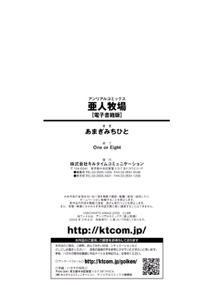 [あまぎみちひと] 亜人牧場 [中国翻訳] [DL版]_178
