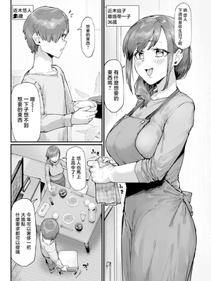 [たくたく] 誕生日プレゼントは母との濃厚生交尾 [中国翻訳]_0003