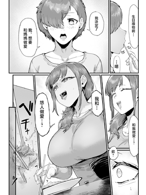[たくたく] 誕生日プレゼントは母との濃厚生交尾 [中国翻訳]_0004