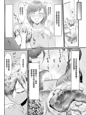 [たくたく] 誕生日プレゼントは母との濃厚生交尾 [中国翻訳]_0005