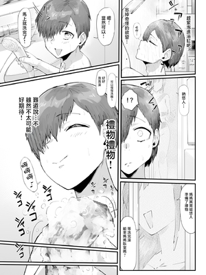 [たくたく] 誕生日プレゼントは母との濃厚生交尾 [中国翻訳]_0006