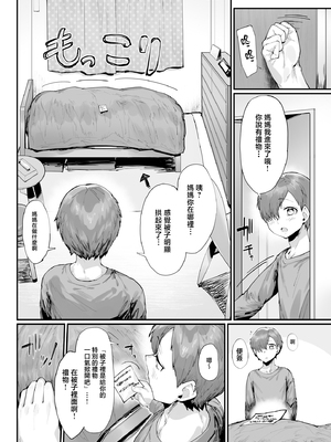 [たくたく] 誕生日プレゼントは母との濃厚生交尾 [中国翻訳]_0007