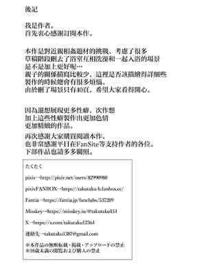 [たくたく] 誕生日プレゼントは母との濃厚生交尾 [中国翻訳]_0042