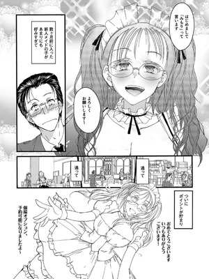 [探検はらはら] 人気コンカフェ秘密の裏オプ体験記_00004