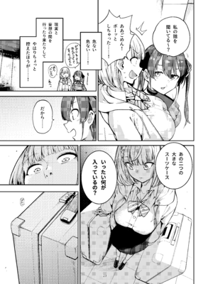 [サービスヘブン (ハヤシ)] 白銀のショタ狩猟祭～ストレスを解消するため 毎日ショタたちを嫐り倒す事だけを考え 妄想と現実の区別が分からなくなって 若い精液の欲望に深く陥るまで 無限搾取編～ (白銀ノエル) [DL版]_24_ewak