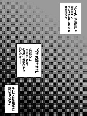 [しゅんか企画 (ラージャン狩岡)] 大型モール種付け抽選会_03_fvsk