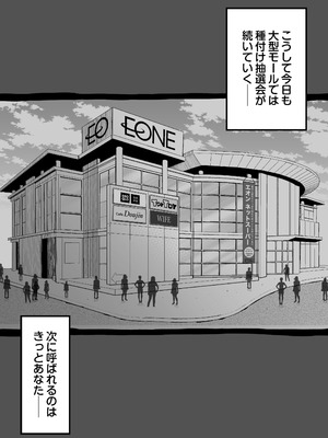 [しゅんか企画 (ラージャン狩岡)] 大型モール種付け抽選会_53_lnfb